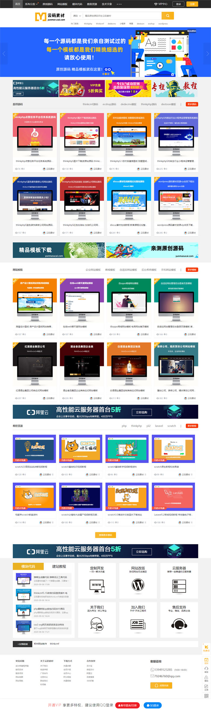 Thinkphp仿众图网图片素材下载站源码/资源下载站源码/自适应手机端-372盘