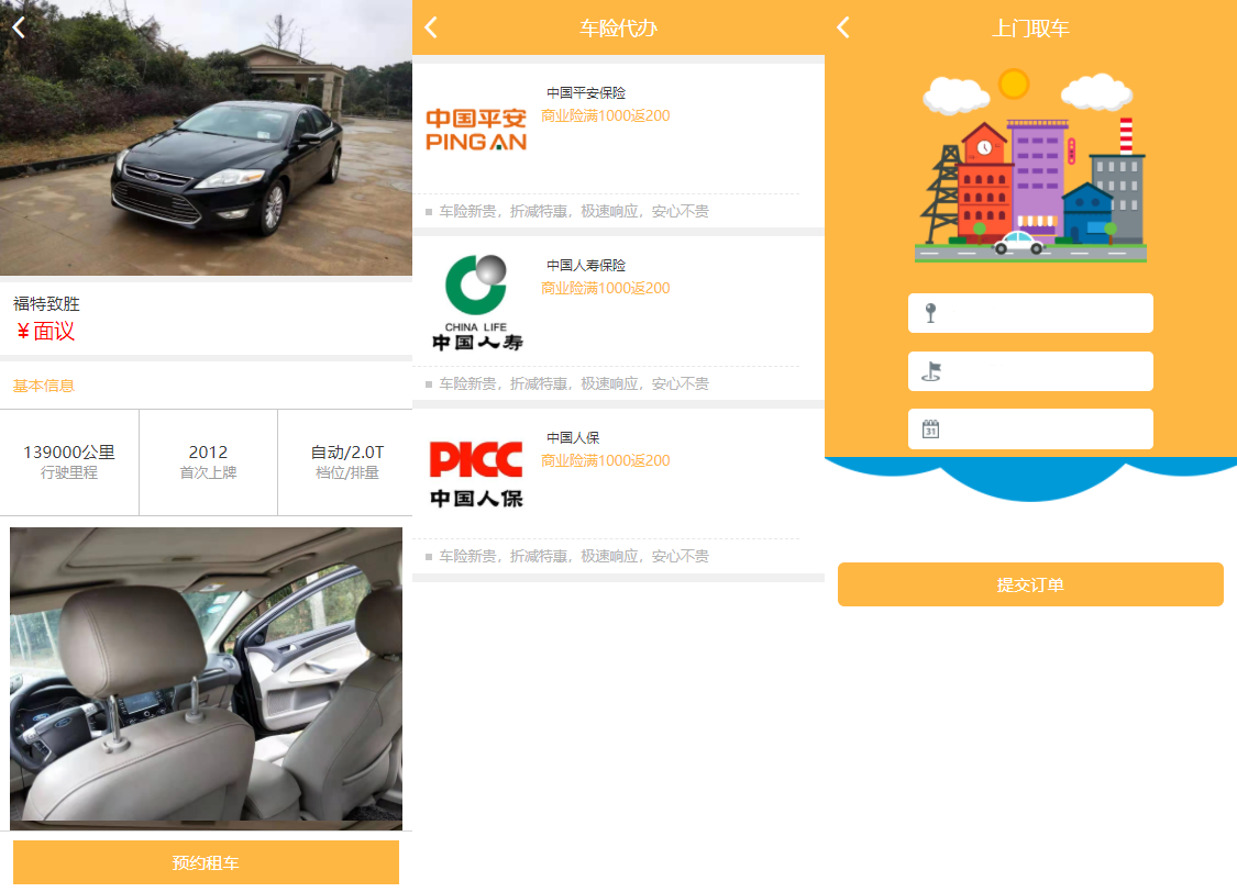 途牛养车省养车平台源码买卖新车租车二手车维修装潢共享O2O程序源码-372盘
