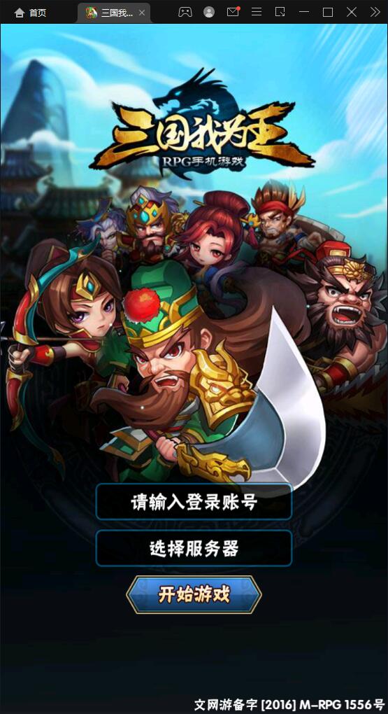 回合卡牌手游【三国我为王】2022整理Linux手工服务端+GM后台【站长亲测】-372盘