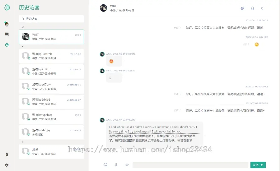 某站价值5800元的智优客服2.0源码|多语言客服|Saas客服|多商-372盘