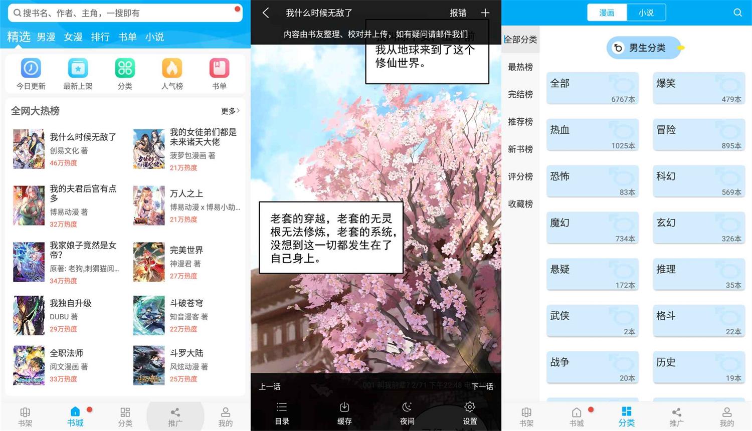 安卓触动漫画v191.6绿化版-372盘