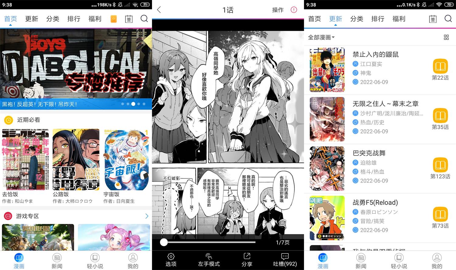 安卓动漫之家v3.7.12绿化版-372盘