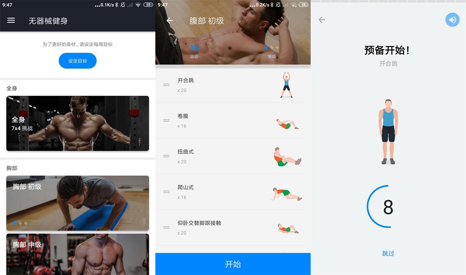 安卓无器械健身v9.0.4绿化版-372盘