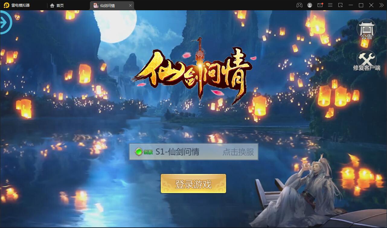 仙侠手游【仙剑问情】6月整理Linux手工服务端+GM后台+安卓苹果双端-372盘