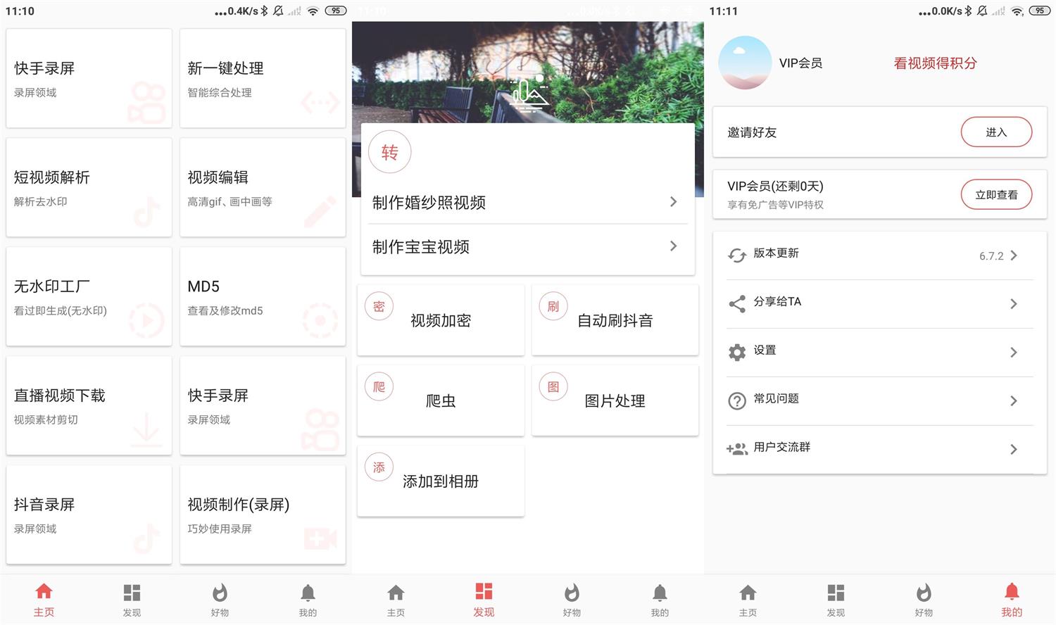 安卓视频MD工具箱v6.7.2会员版-372盘
