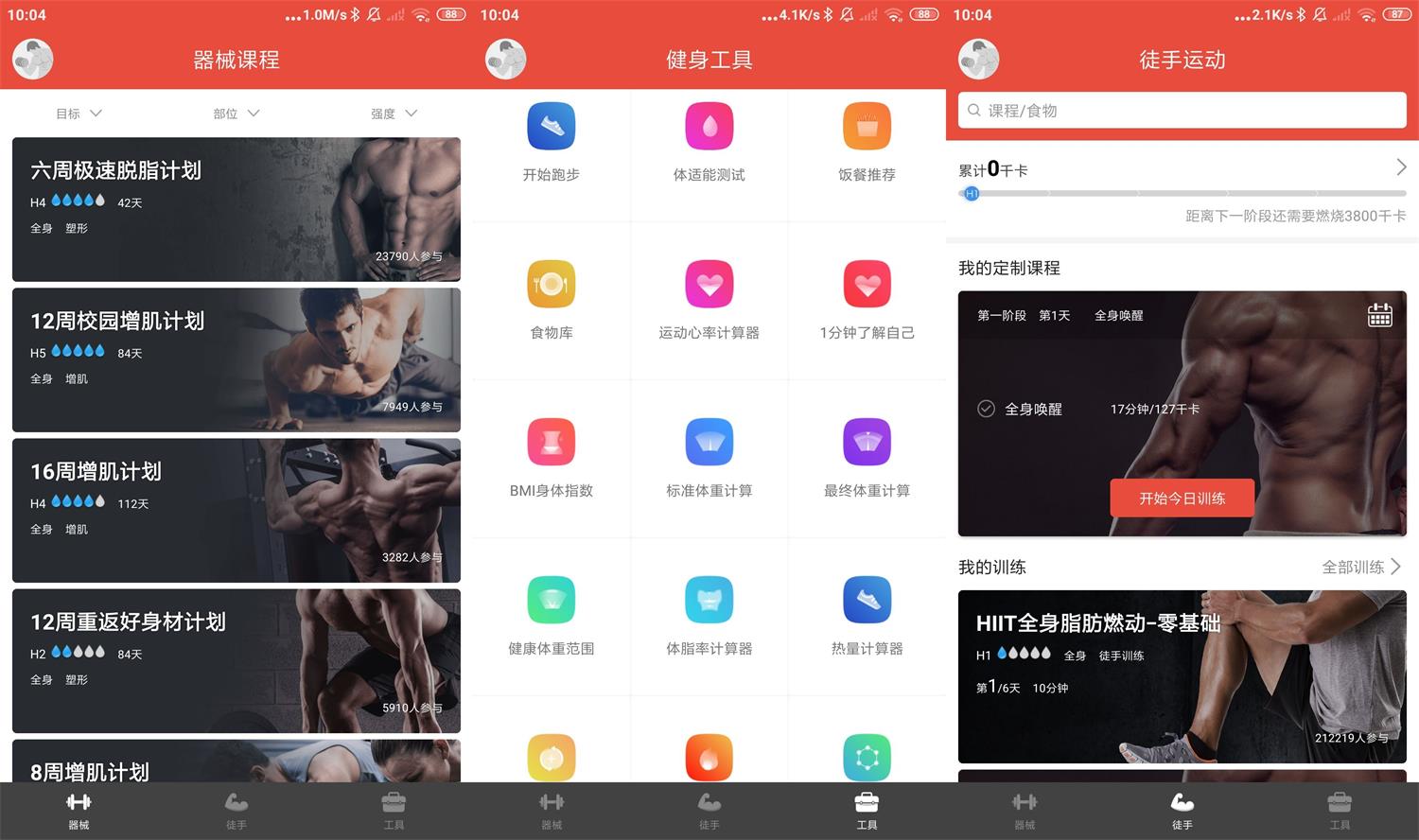 安卓Hi运动v3.2.0绿化版-372盘