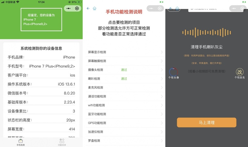 升级版手机检测微信工具小程序源码-支持多种流量主模式-372盘