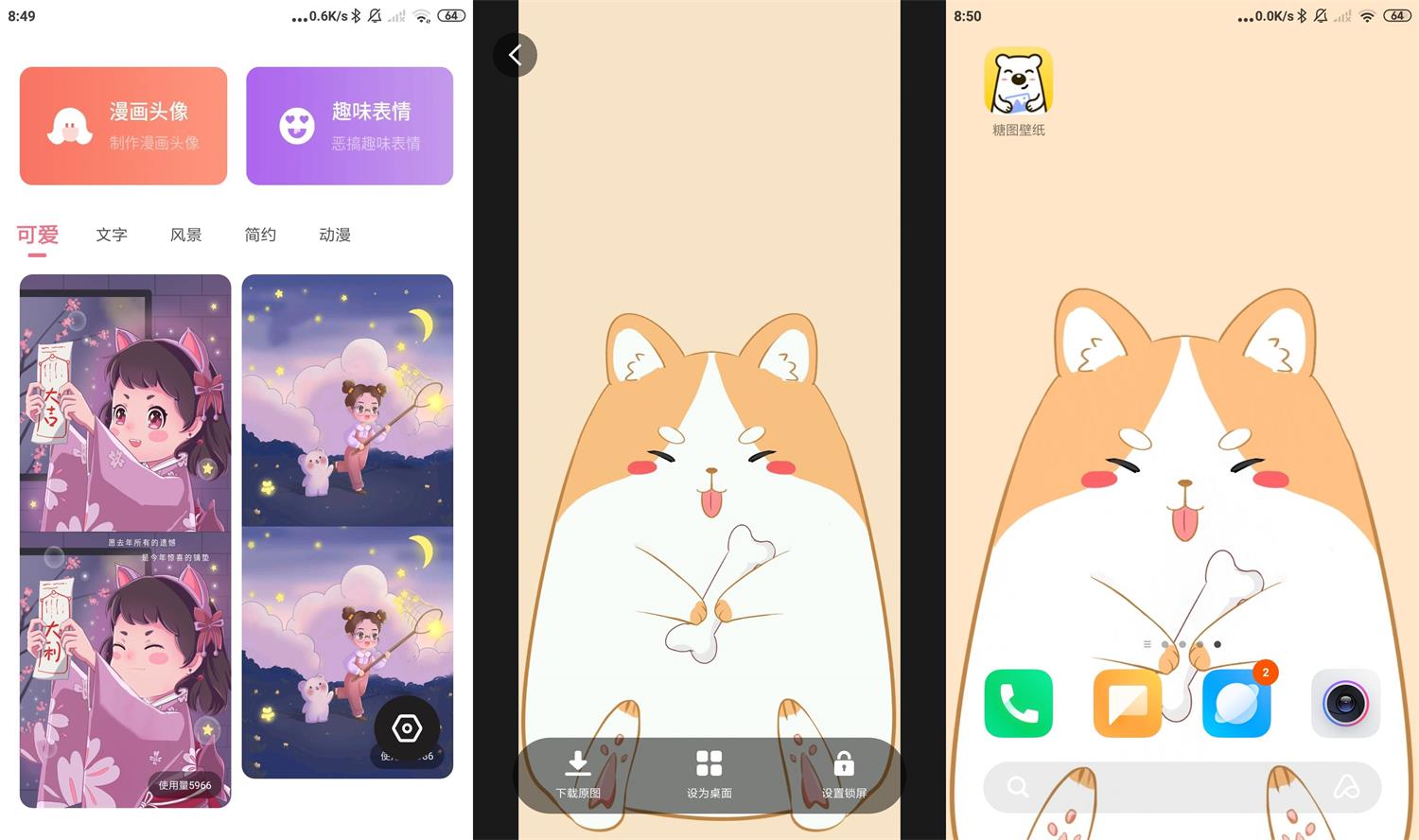 安卓糖图壁纸v1.0.002绿化版-372盘