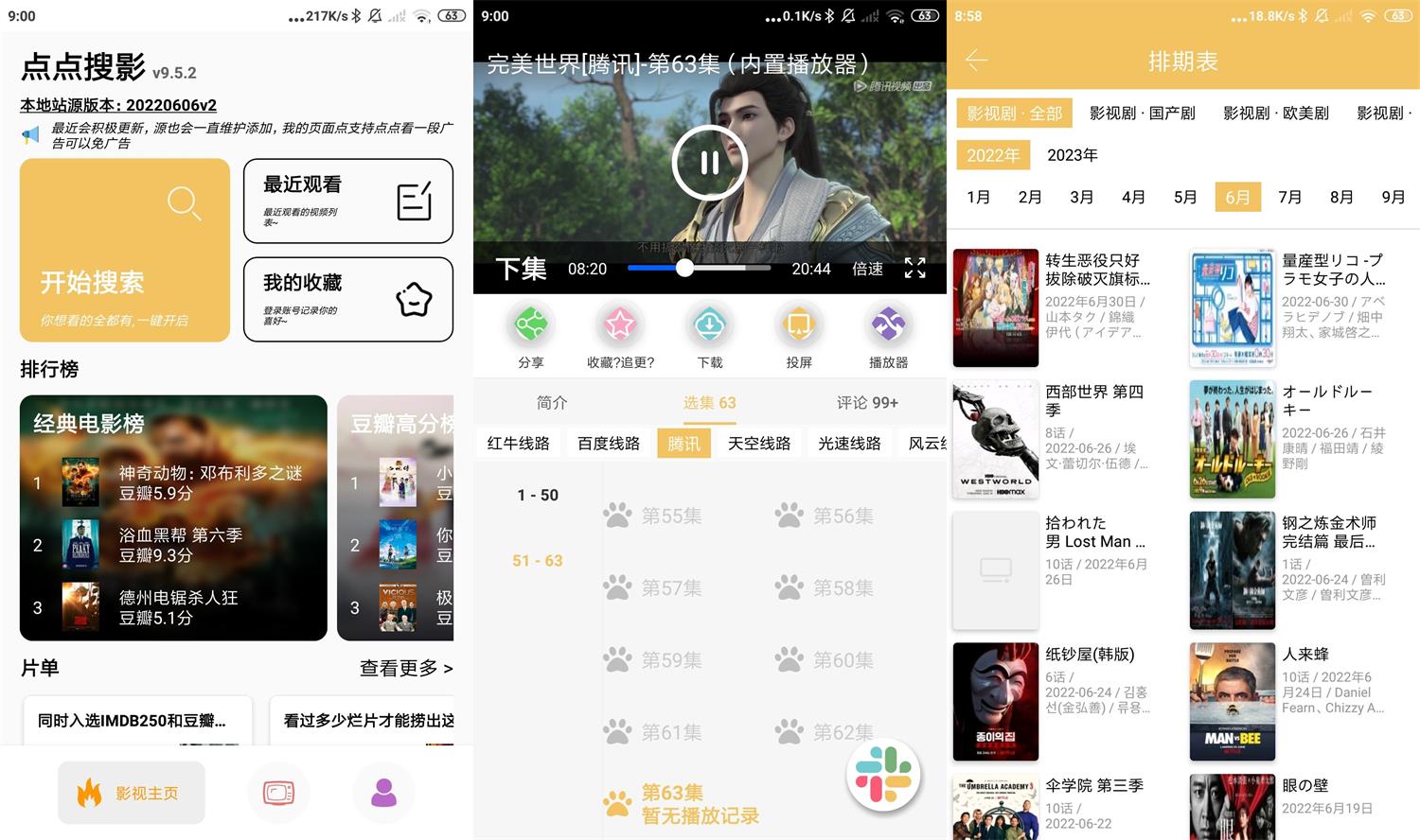 安卓点点搜影v9.5.2绿化版-372盘