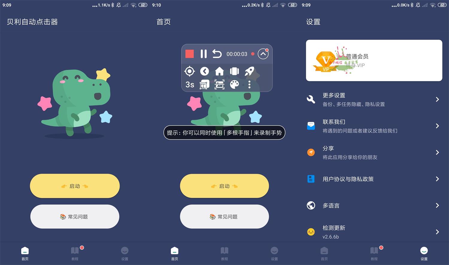 贝利自动点击器v2.6.6b高级版-372盘
