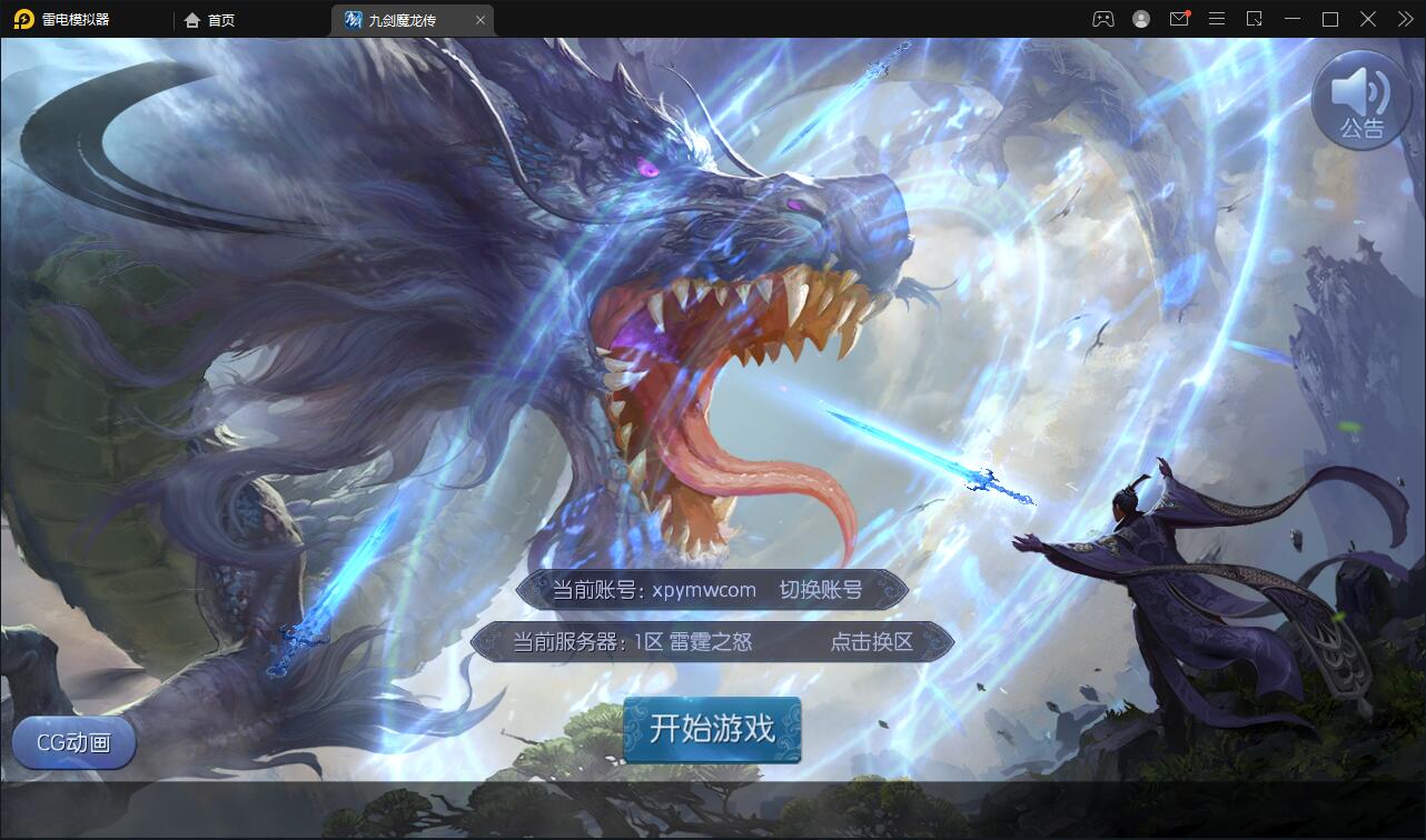 仙侠手游【九剑魔龙传】6月整理Linux手工服务端+二区+GM物品后台+运营后台【站长亲测】-372盘