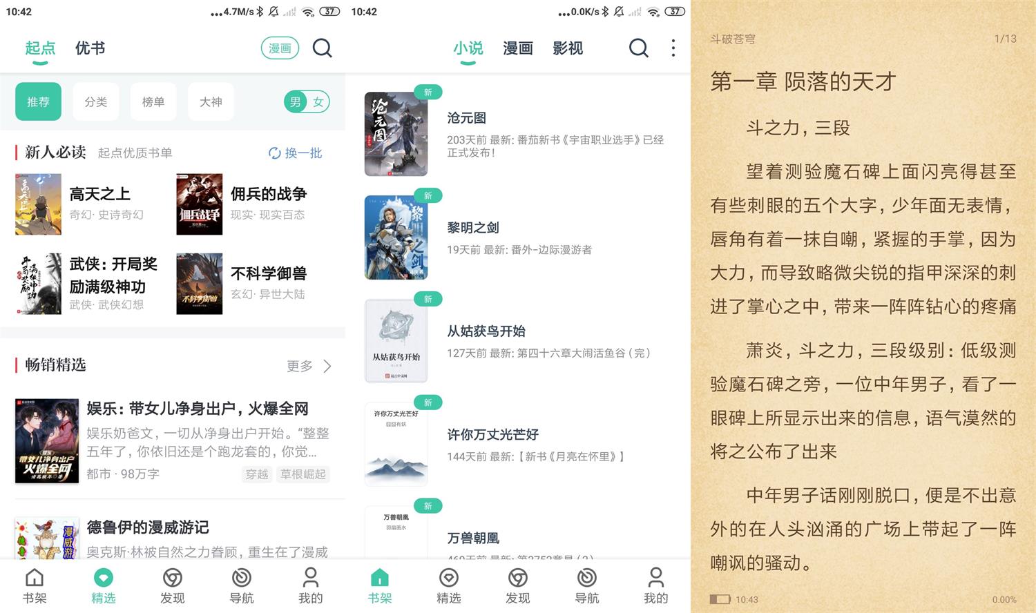 安卓蜜蜂追书v1.0.61绿化版-372盘