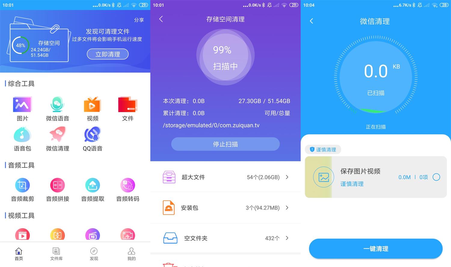 安卓微痕迹数据导出精灵v2.6.26-372盘