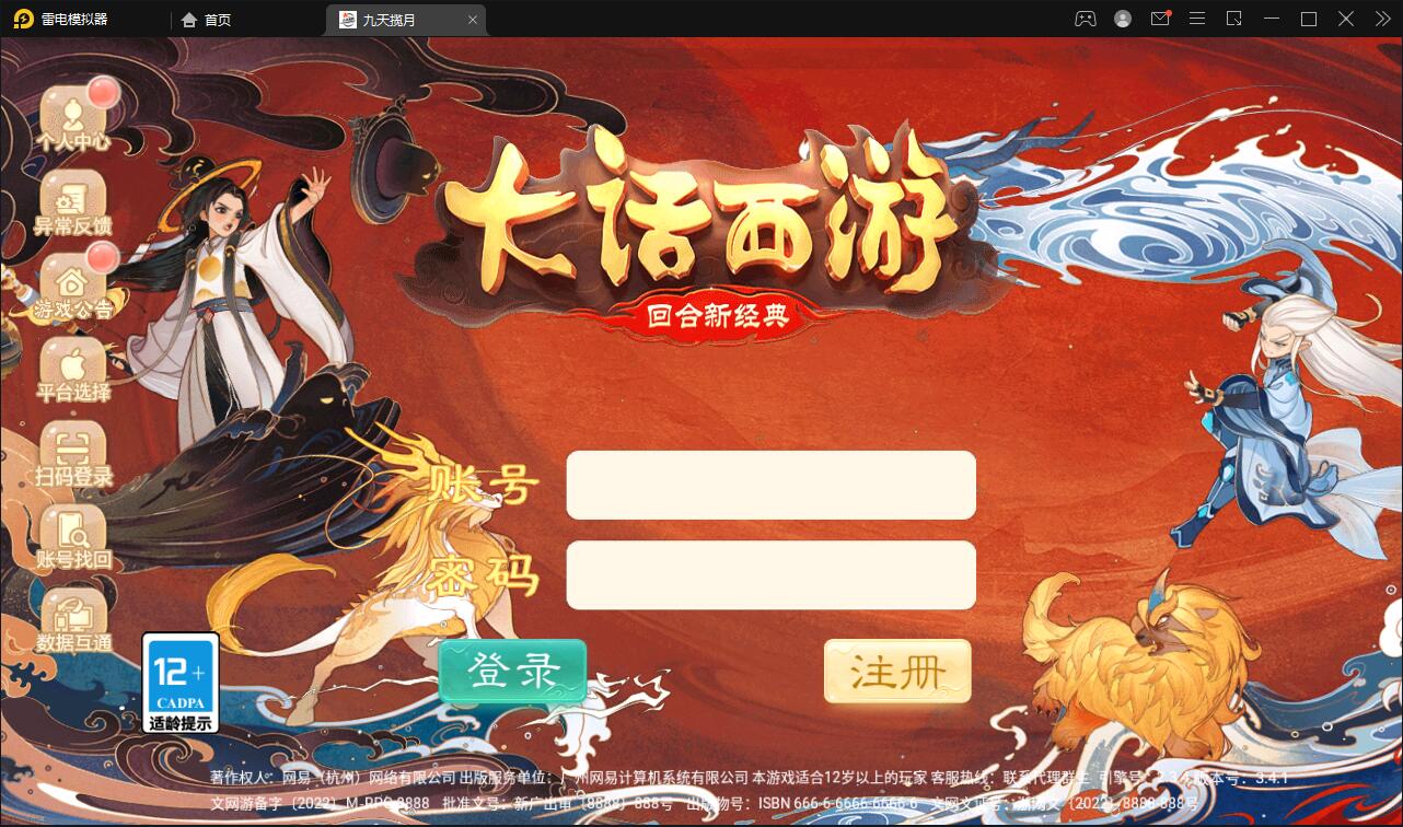 大话回合手游【踏雪西游九天揽月】6月整理Win半手工服务端+JAVA后台+代理后台+安卓苹果双端【站长亲测】-372盘