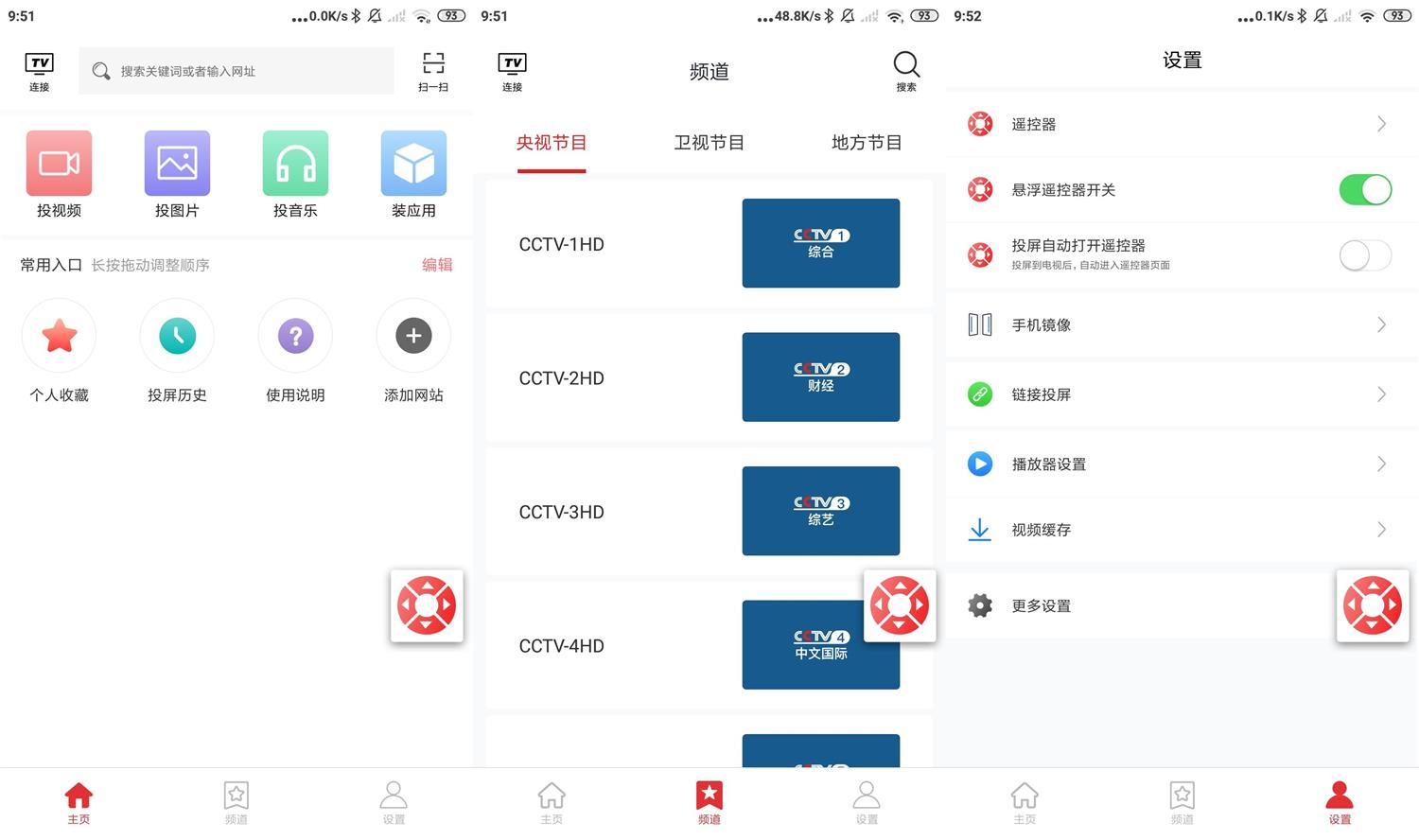 安卓天天投屏v9.17绿化版-372盘