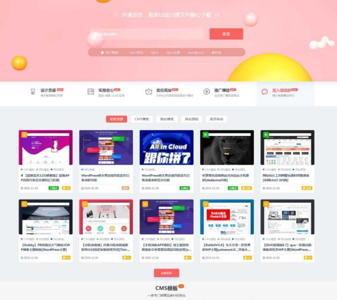 【Ripro美化】设计子主题sheji-child素材资源下载站模板-372盘