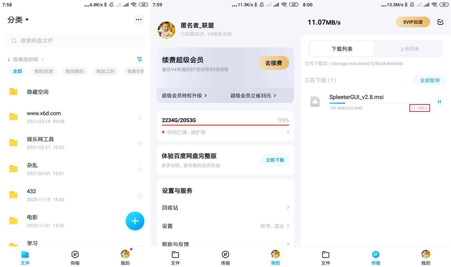 安卓百度网盘v11.26.1精简特供版-372盘