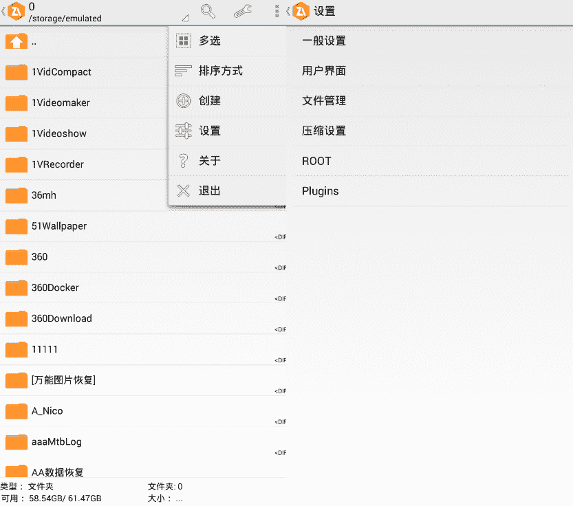 安卓最强7z压缩器ZArchiver Pro v1.0.5_Build_10315专业版-372盘