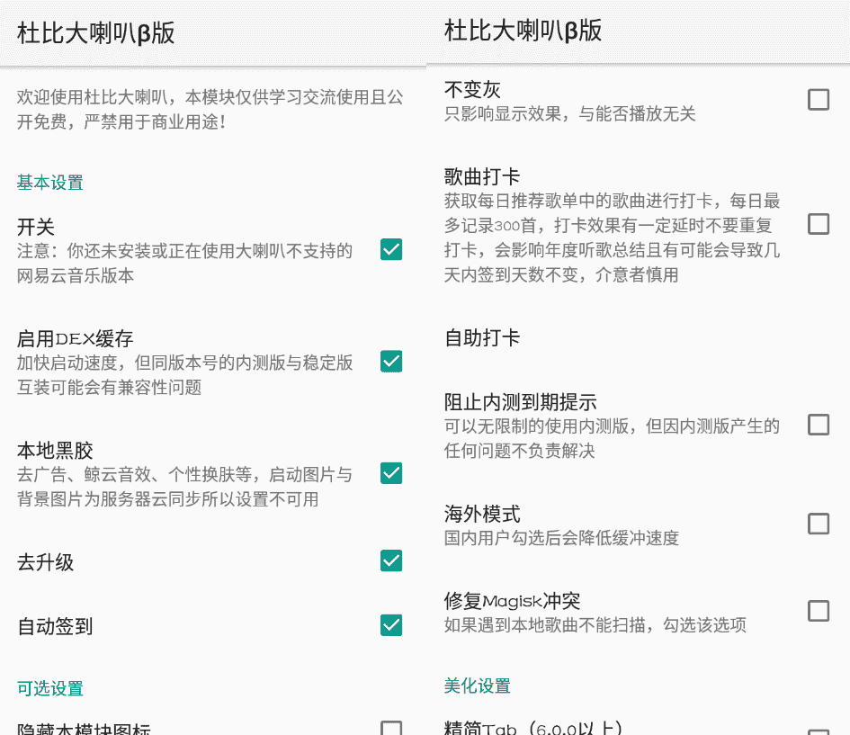 x框架模块：杜比大喇叭β v3.4.0更新版-372盘