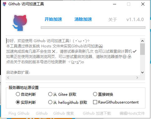 Github访问加速 v1.1.4 单文件版-372盘