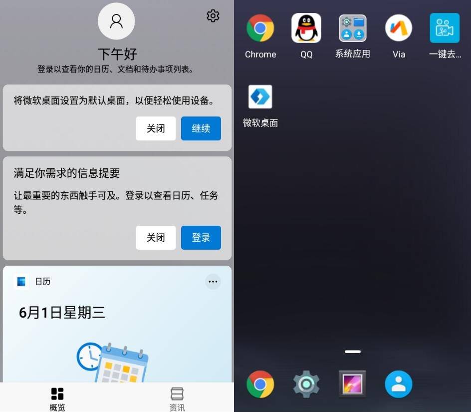 安卓微软桌面v6.220402.0.1045450-372盘