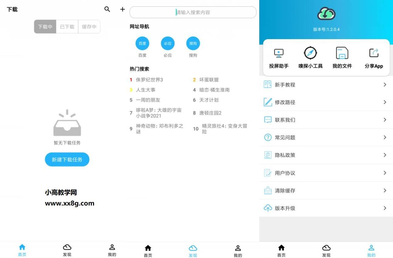 安卓冰冰下载器v1.2.0.4-372盘