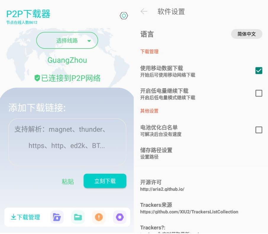 安卓p2p下载器v1.0.1国际版-372盘