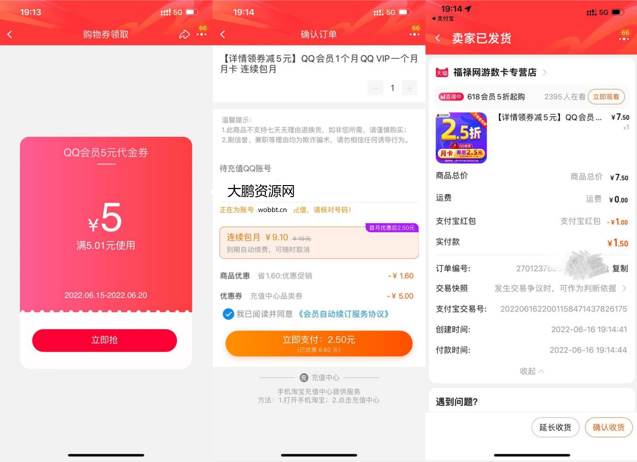 2.5元撸一个月QQ普通会员-372盘
