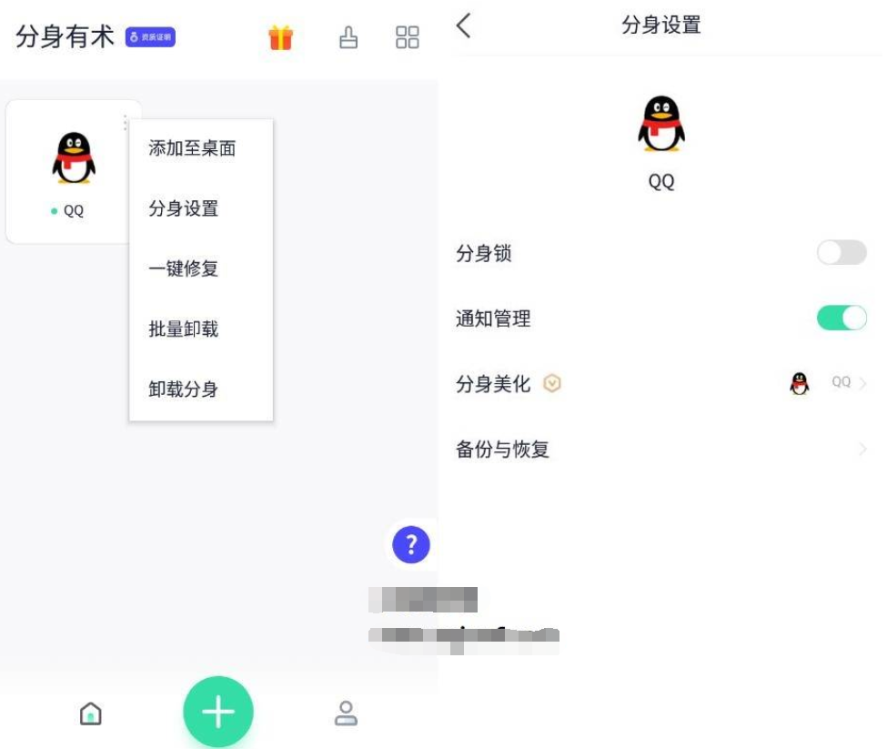 分身有术Pro_v3.51.0 多开机型模拟等-372盘