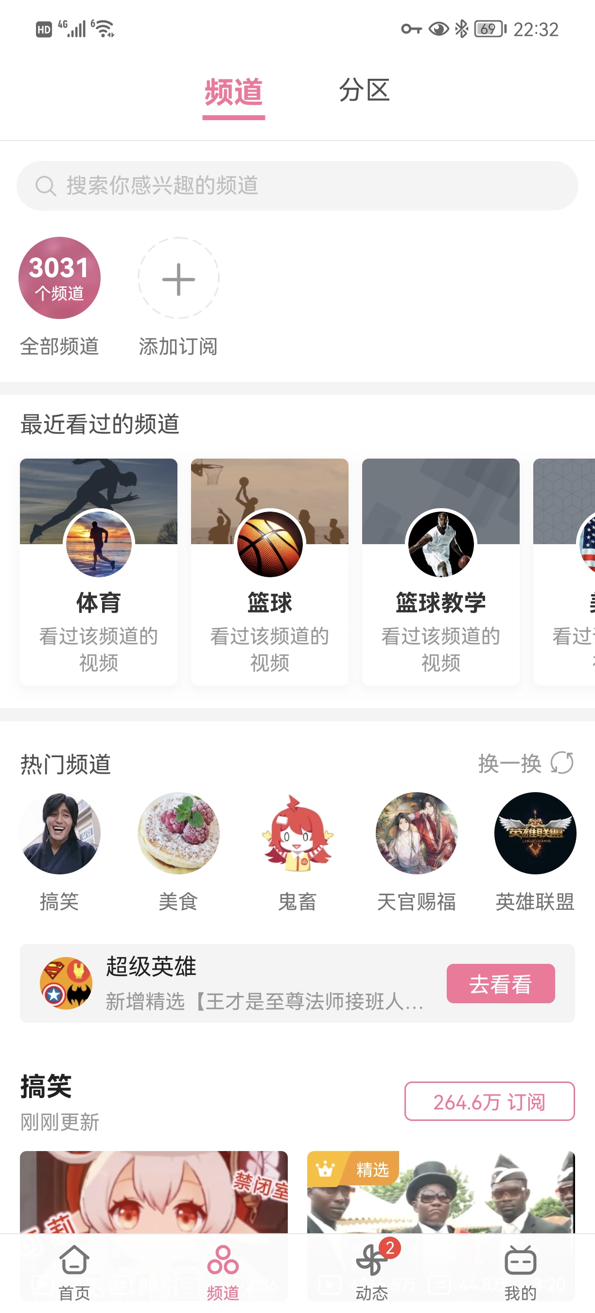 哔哩哔哩v6.8.0去广告／解锁主题／精简版-372盘