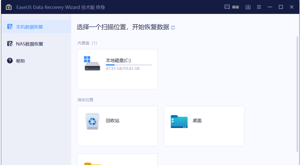 易我数据恢复v15.2终身技术版-372盘