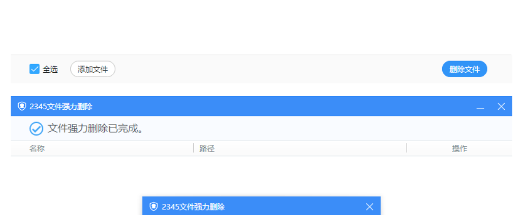 2345强力删除文件工具v7.5.2提取版-372盘
