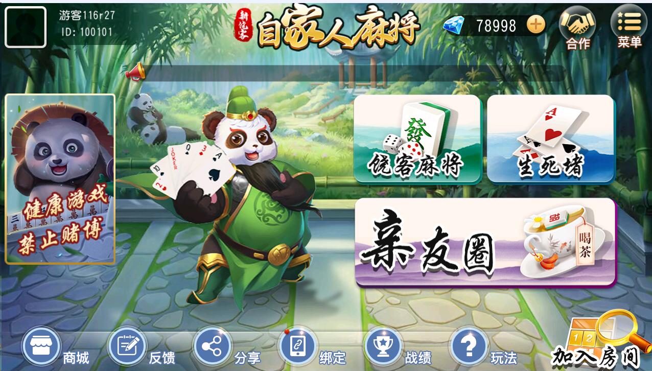 创胜系列/新饶客自家人麻将/生死猪/挖底 亲友圈房卡棋牌组件-372盘