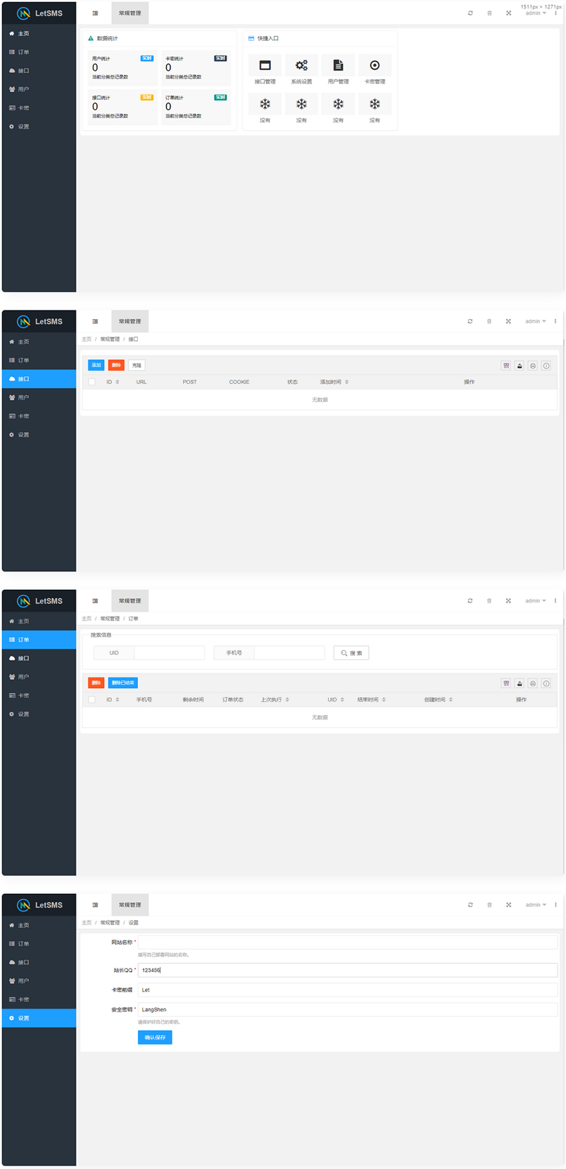 Let正版短信测压开源源码-372盘