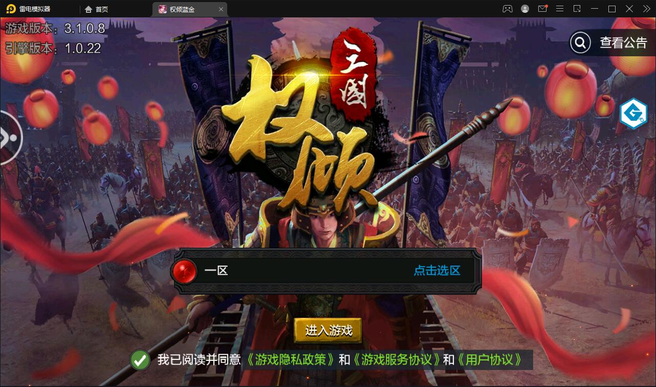 三国策略手游【权倾三国蓝金版】最新整理Win半手工服务端+授权邮件后台【站长亲测】-372盘