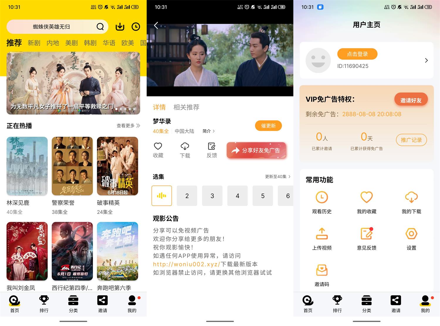 安卓蜗牛视频v4.6.1绿化版-372盘
