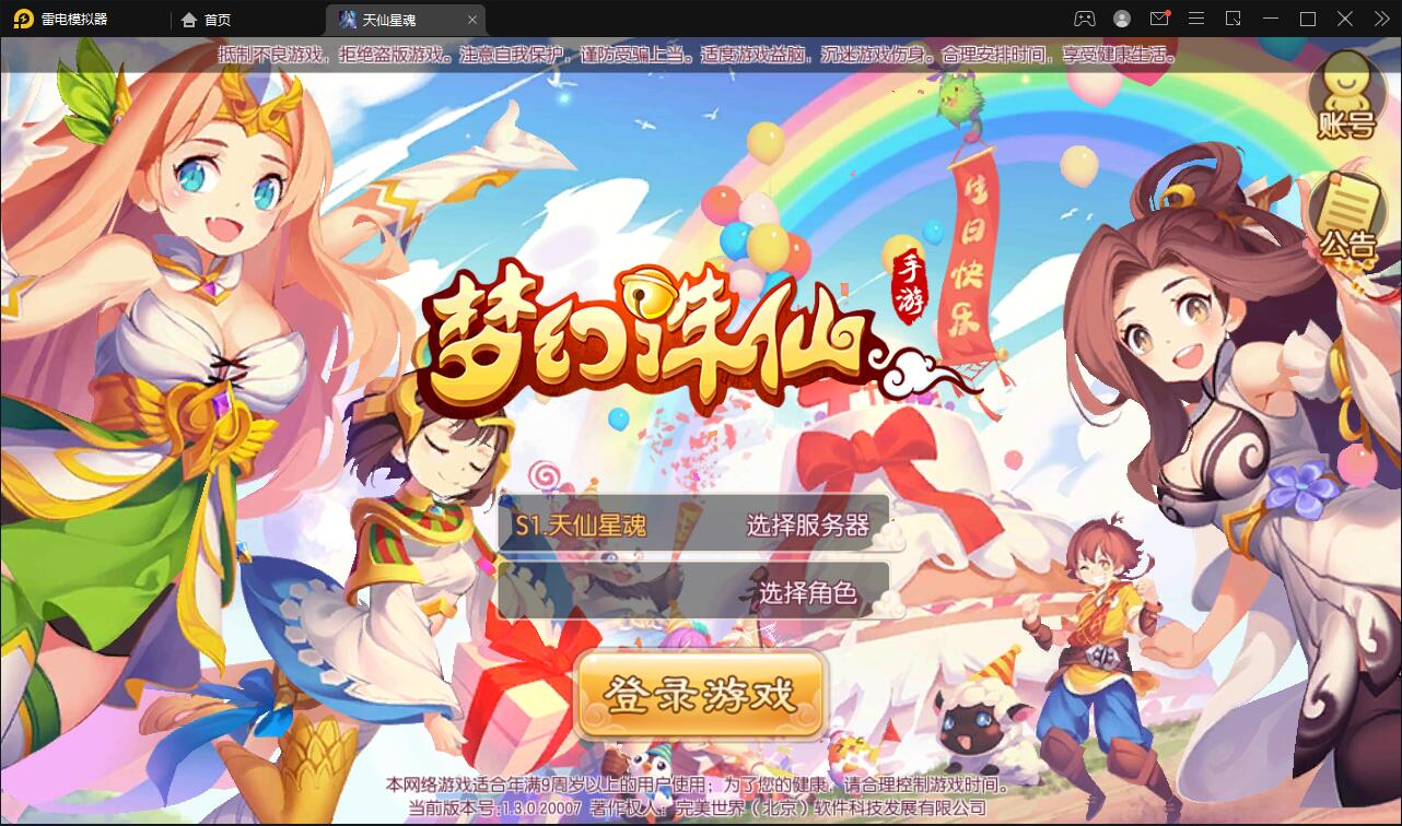 回合手游梦幻诛仙【天仙星魂】2022整理Linux手工服务端+本地注册验证+GM后台【站长亲测】-372盘