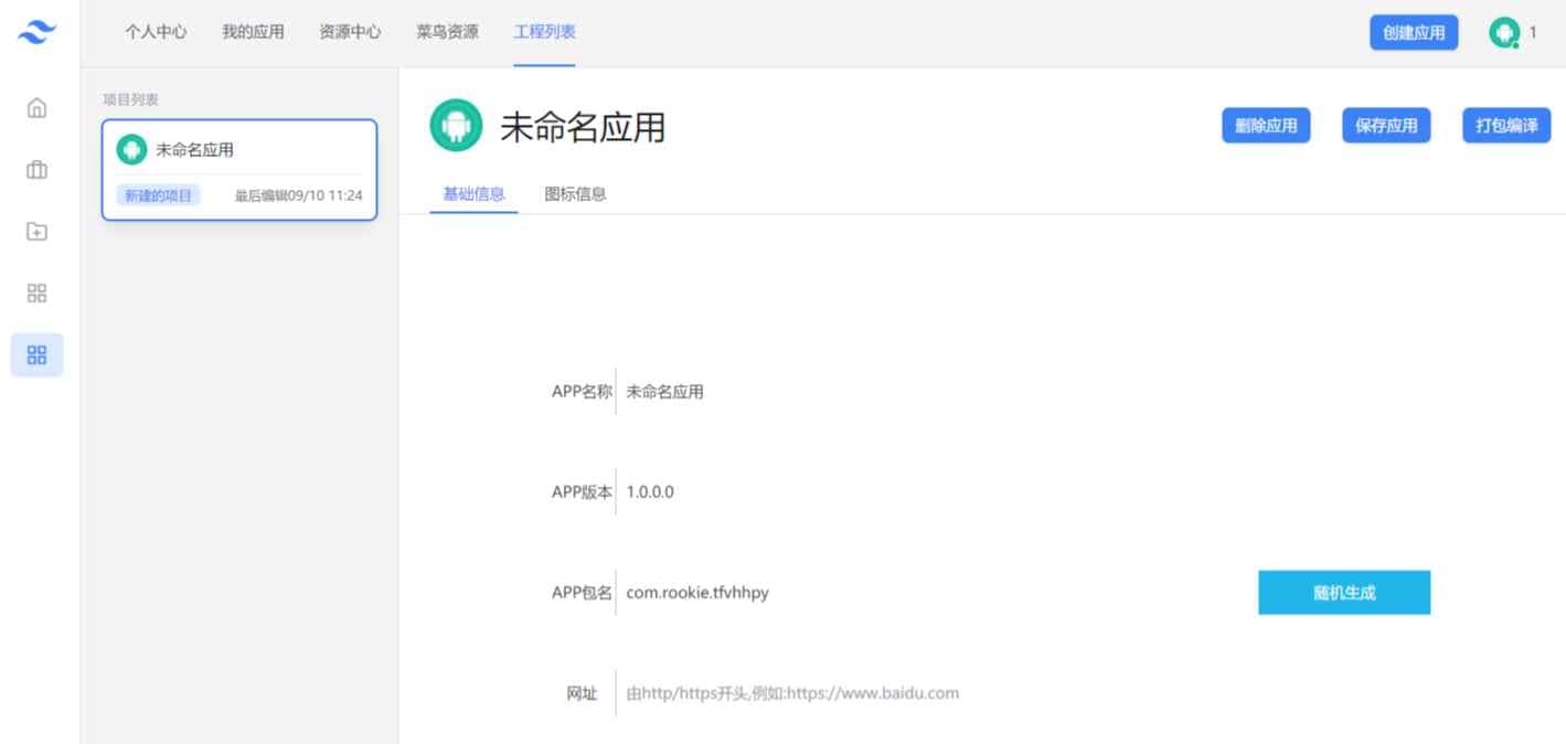 网址在线封装APK系统源码-372盘