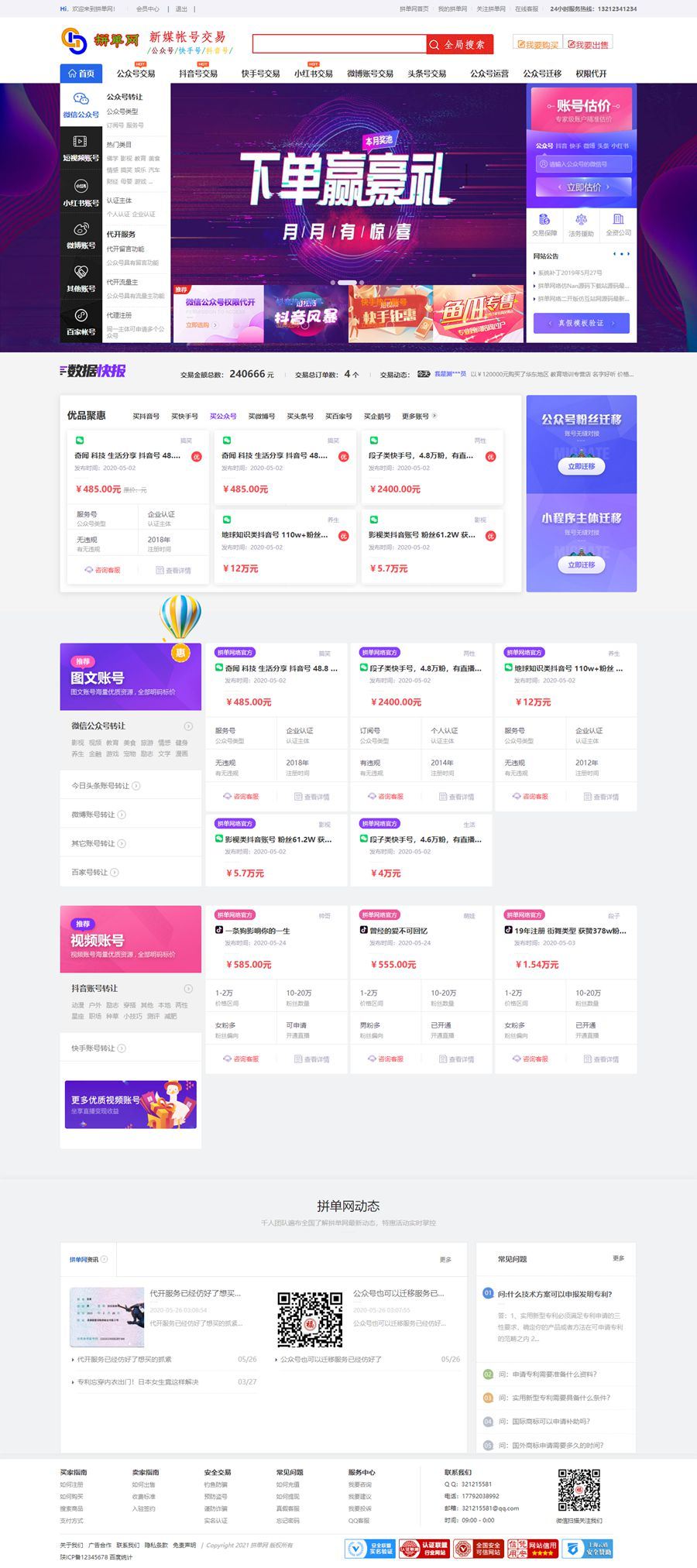 仿鱼爪新媒账号过户转让平台源码/友价内核账号交易系统平台源码-372盘