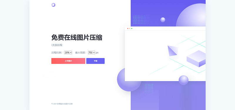 js+html精美UI界面图片在线压缩源码-372盘