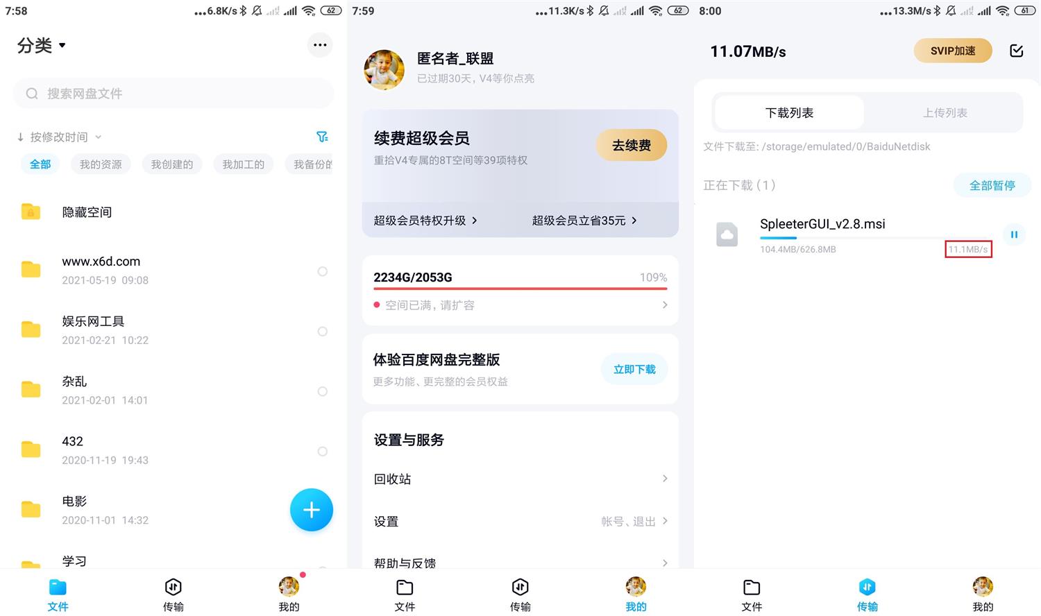 安卓百度网盘v11.31.6纯净版-372盘