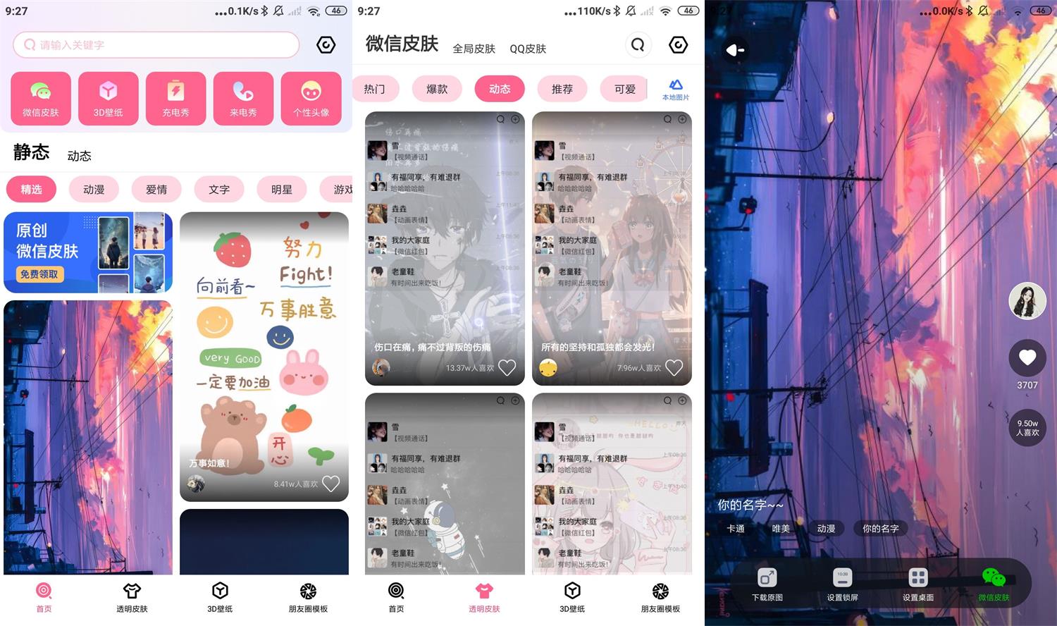 安卓甜心壁纸v4.9.0高级版-372盘