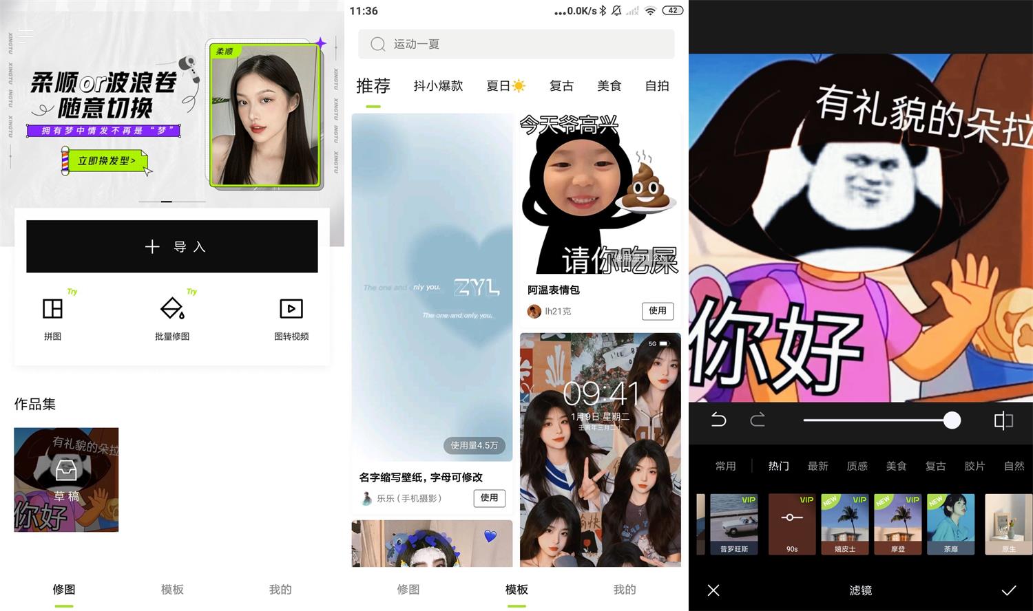 安卓醒图APP v6.2.1高级版-372盘