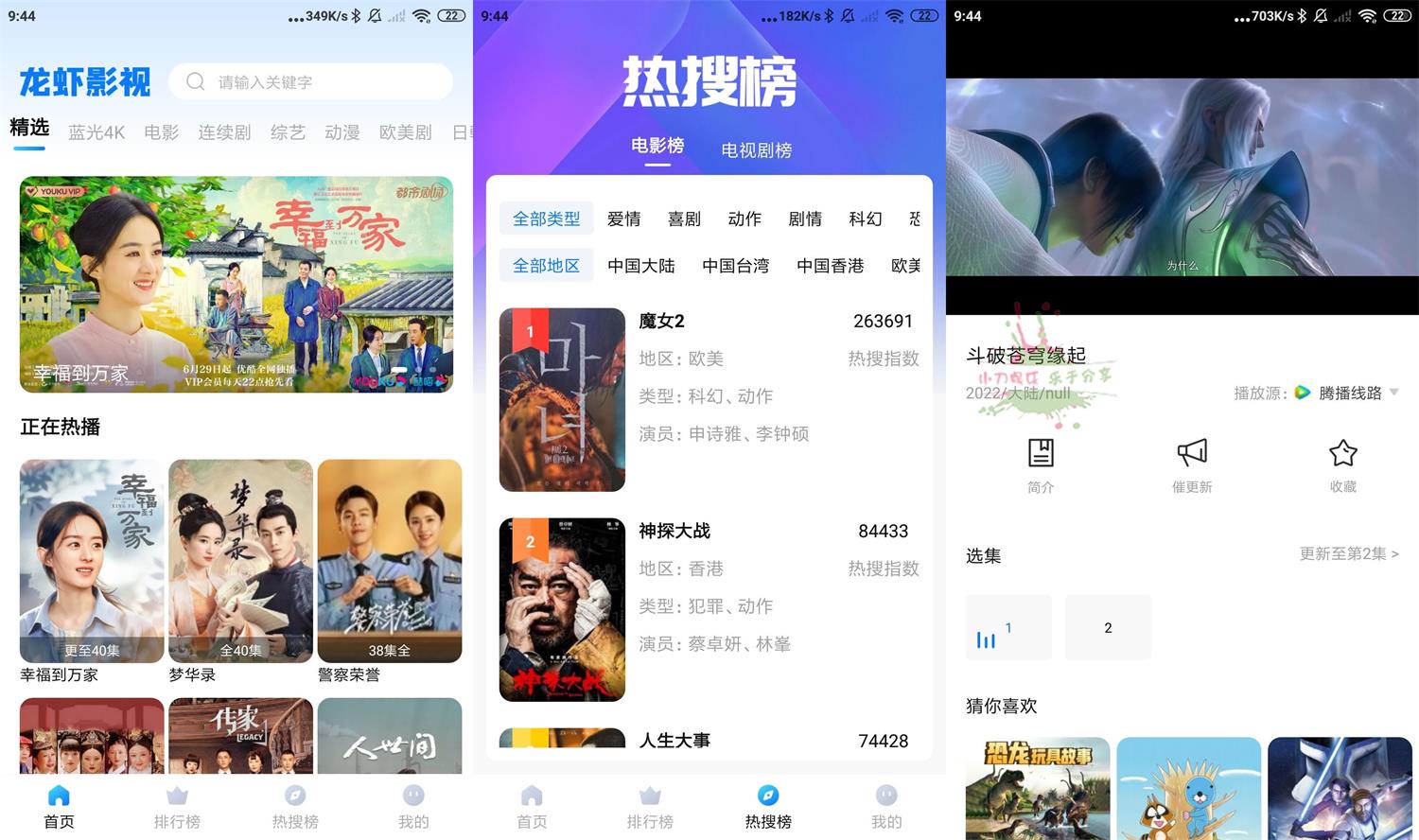 安卓龙虾影视v2.2.7.0绿化版-372盘
