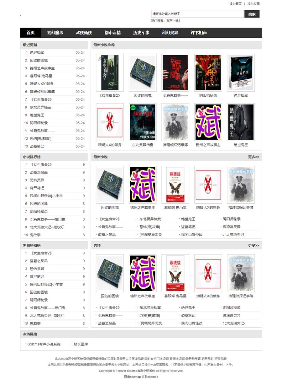 Gxlcms有声小说系统源码 小说听书系统源码-372盘