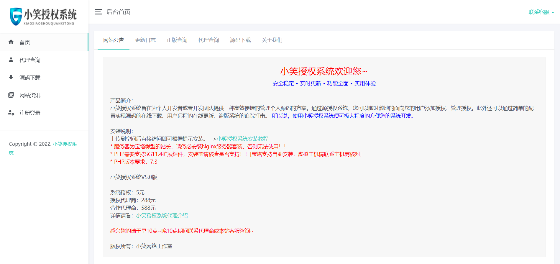 【网站授权源码】小笑授权系统V5.0开心版-372盘