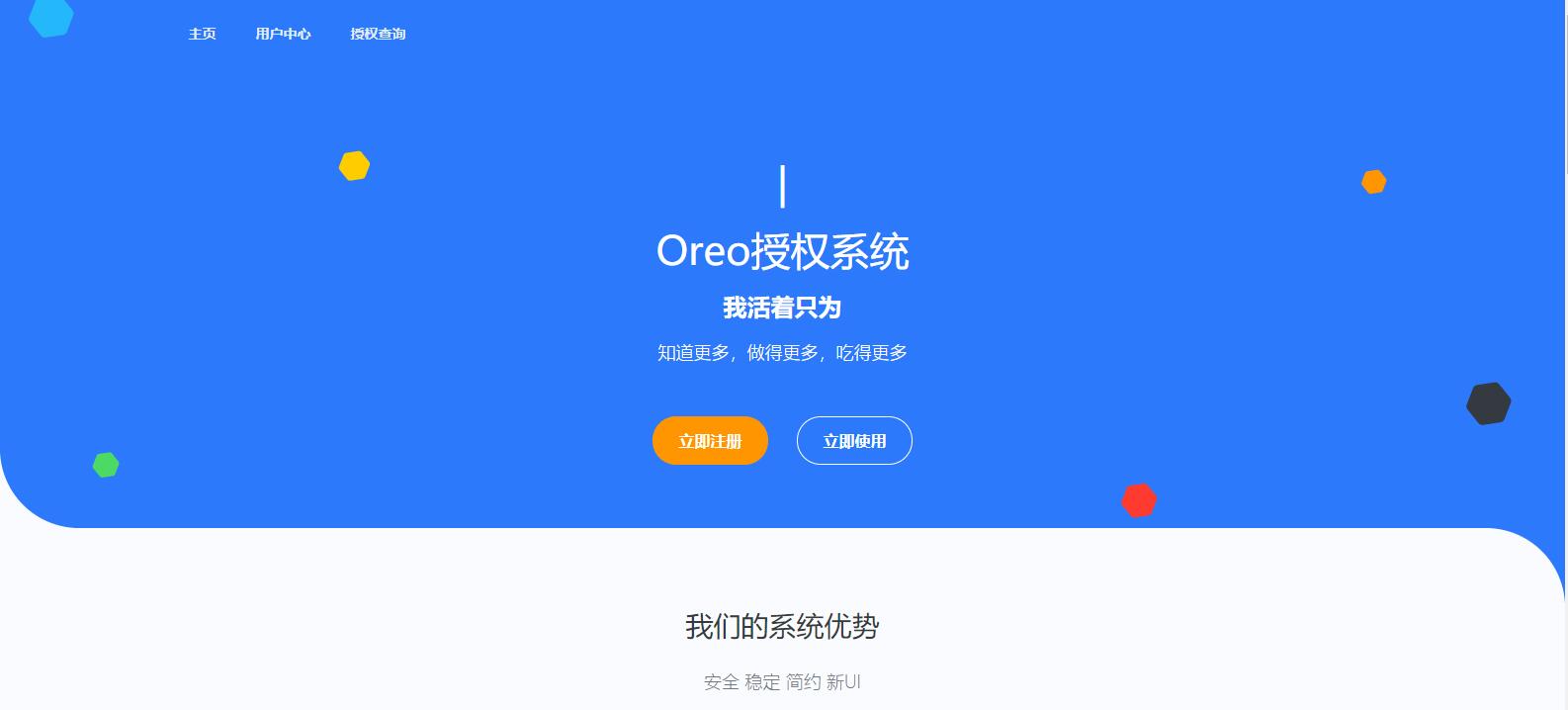 亲测可用 Oreo域名授权验证系统v1.0.6开源版本源码-372盘