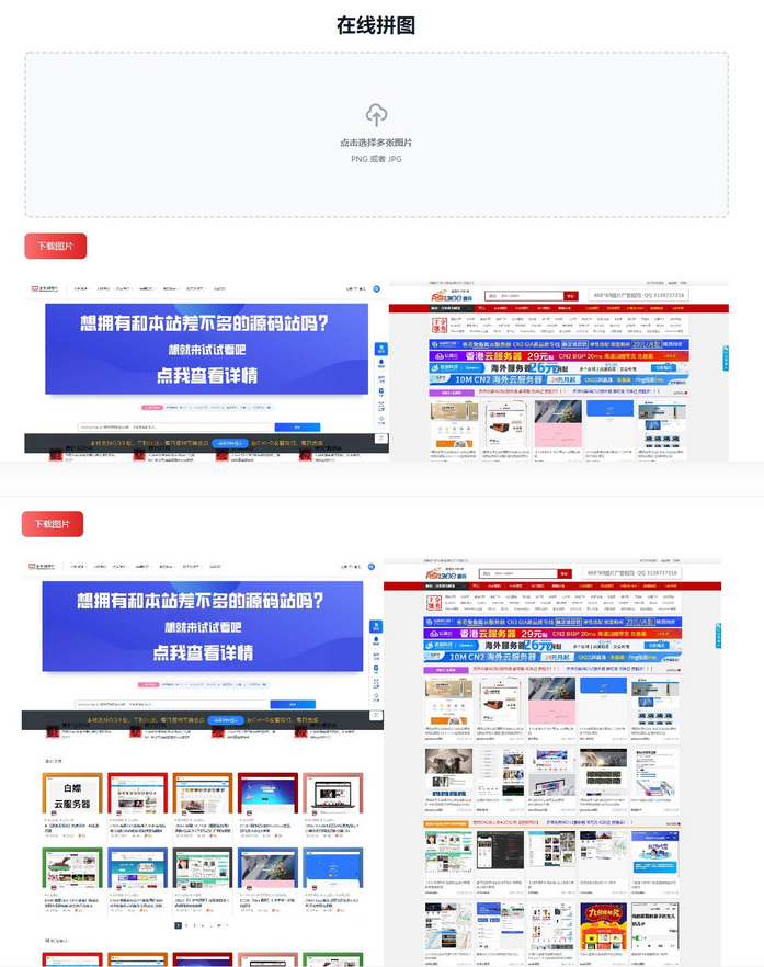 多张图片拼图工具html源码在线修图源码-372盘
