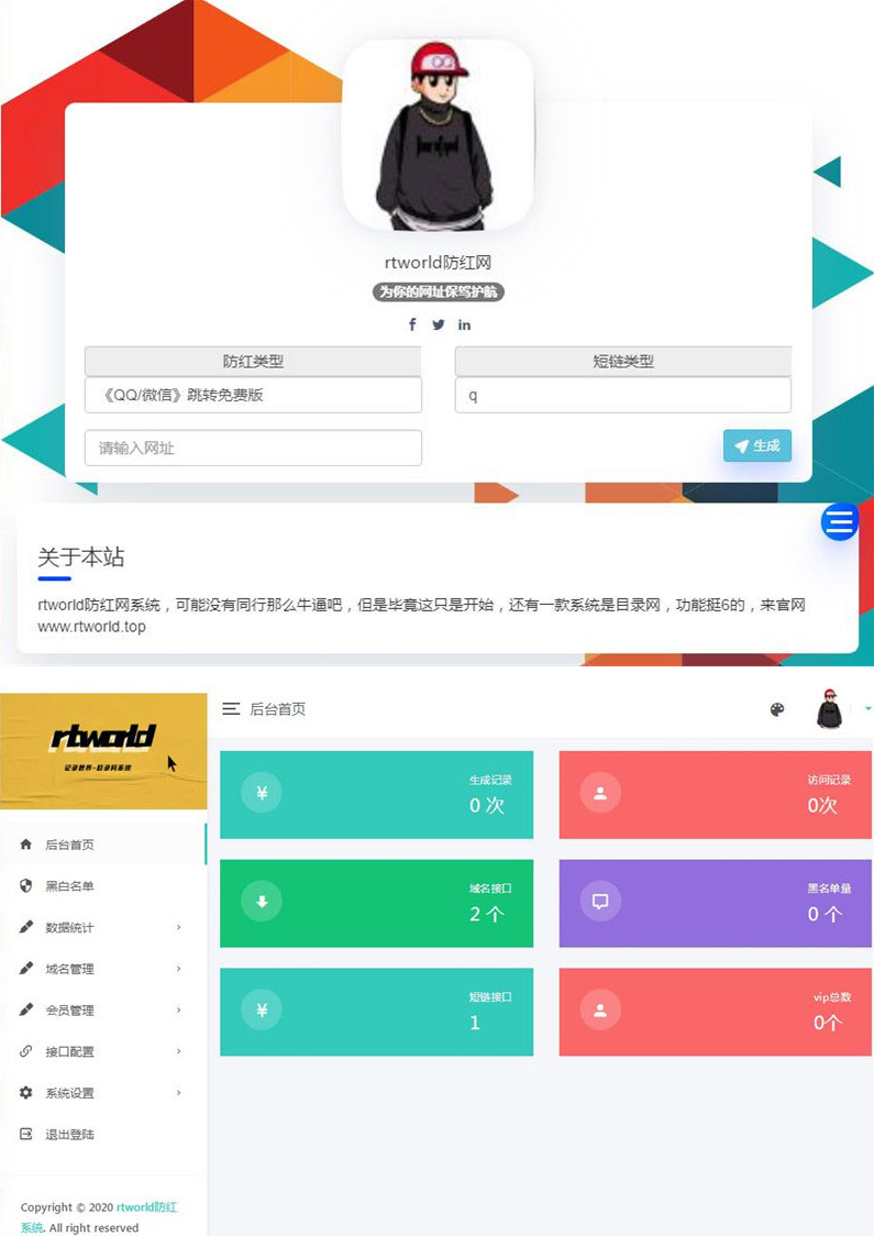 PHP源码Rtworld域名防红系统源码 开源全解密 可二开-372盘
