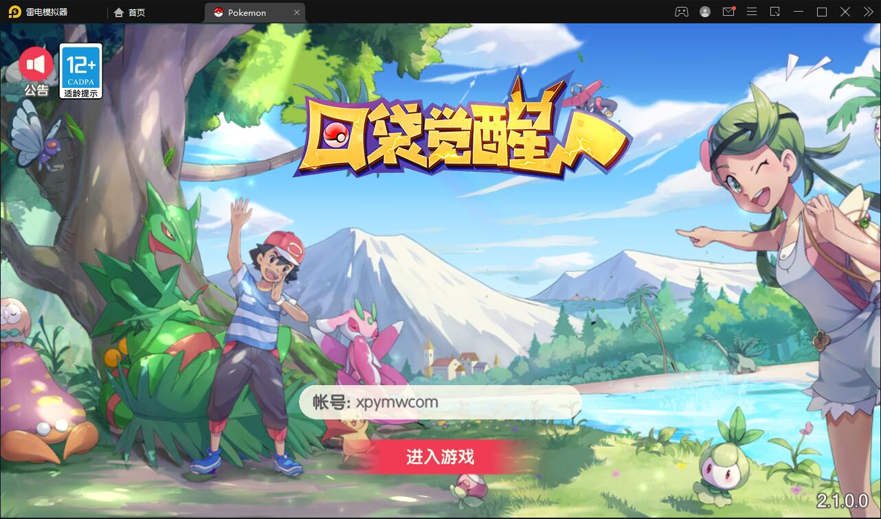 宝可梦回合手游【口袋觉醒】8月整理Linux手工服务端+GM后台【站长亲测】-372盘